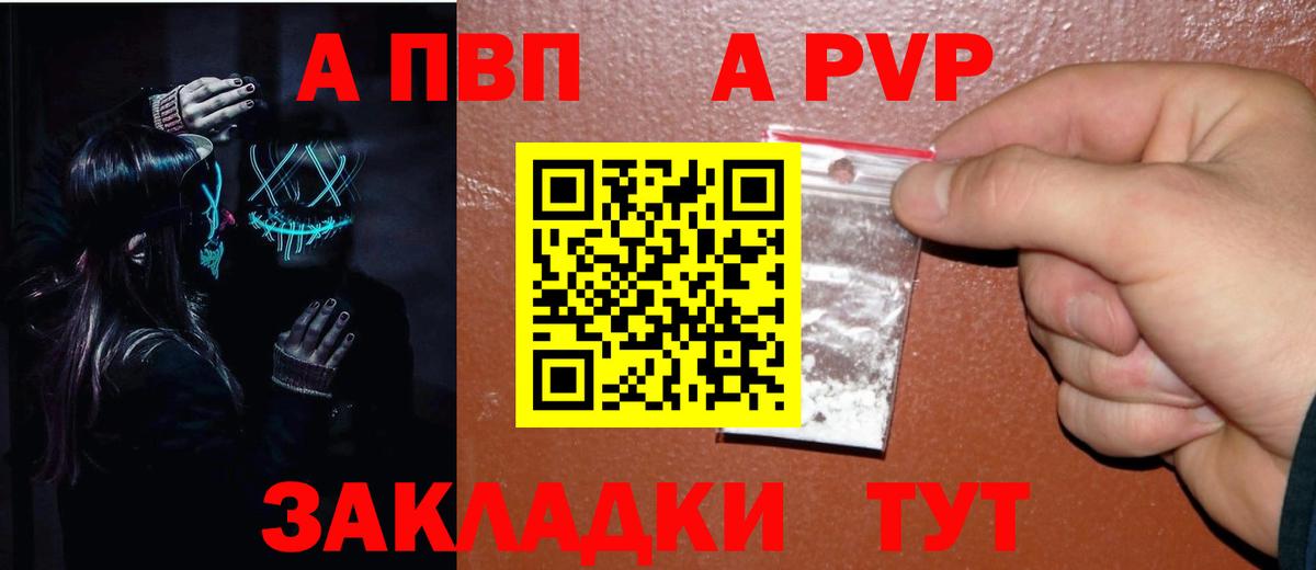 Alpha PVP СК  A-PVP  Вход с VPN  Alfa_PVP VHQ  Абакан  Alfa_PVP VHQ 