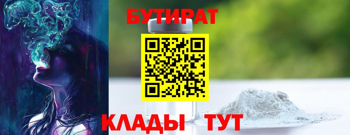 БУТИРАТ бутандиол Абакан