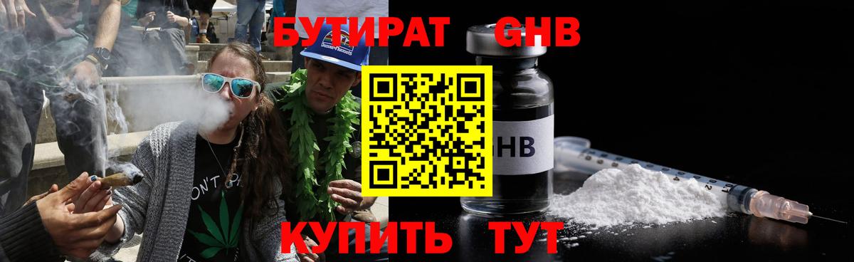 Абакан  БУТИРАТ  Вход с VPN  БУТИРАТ жидкий экстази 
