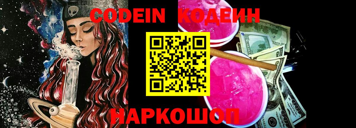 Кодеин напиток Lean (лин) Абакан