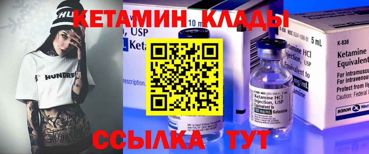 КЕТАМИН ketamine Абакан