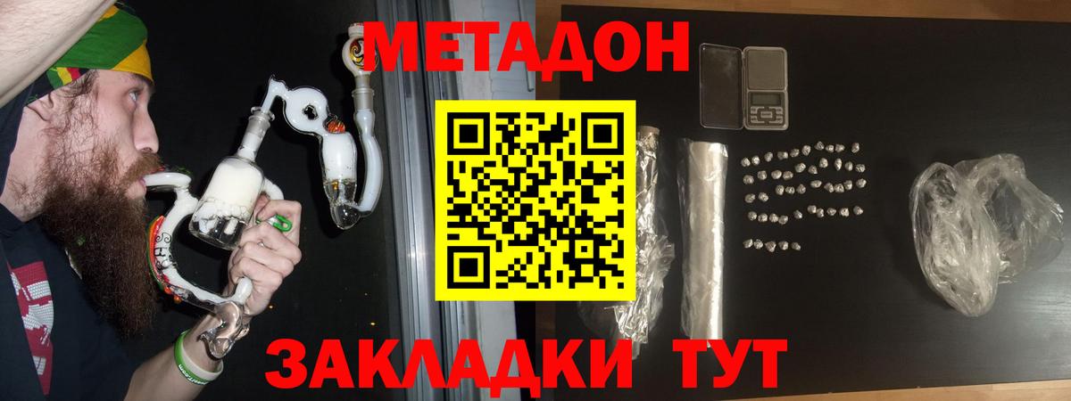 Метадон кристалл  Вход с VPN  МЕТАДОН methadone  Абакан 