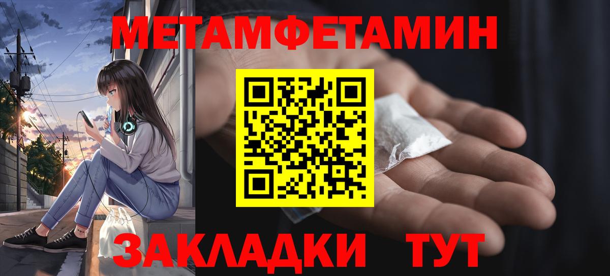 Метамфетамин мет Абакан
